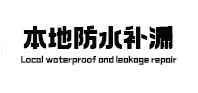 石林本地防水（中讯网）